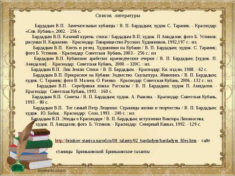 Презентация на тему "Служитель истории Виталий Бардадым" по литературе