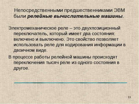 Презентация на тему "История вычислительной техники" по информатике