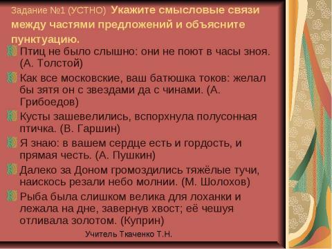 Презентация на тему "Двоеточие в бессоюзном сложном предложении" по русскому языку