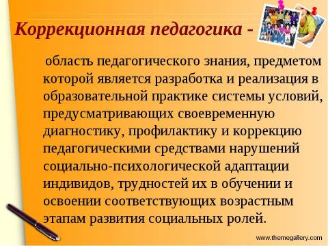 Презентация на тему "Основные категории специальной психологии и коррекционной педагогики. Их краткая характеристика" по педагогике