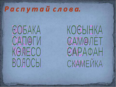 Презентация на тему "профилактика дислексии -3" по педагогике