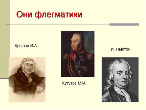 Презентация на тему "Природные свойства нервной системы" по биологии