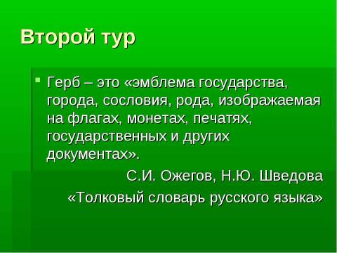 Презентация на тему "Колесо истории" по истории