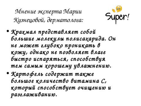 Презентация на тему "Домашняя косметика – путь к гармонии" по обществознанию