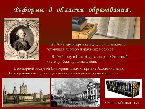 Презентация на тему "Екатерина II – Великая российская императрица" по истории