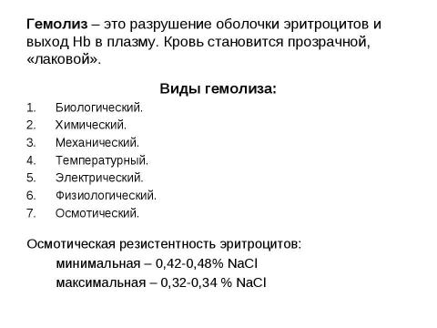 Презентация на тему "Состав крови, состав плазмы" по биологии