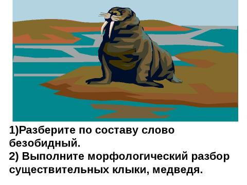 Презентация на тему "Разбор имени существительного как части речи" по русскому языку