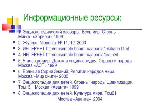 Презентация на тему "Культура стран Востока" по географии