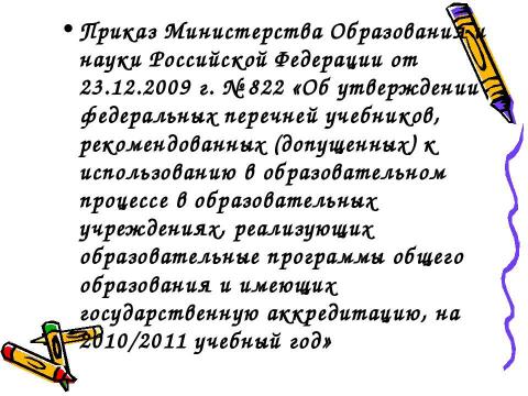 Презентация на тему "Преподавание ОБЖ в 2010-2011 учебном году" по ОБЖ