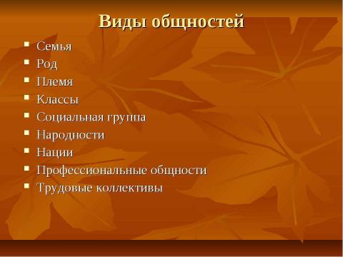 Презентация на тему "Нации и национальные отношения" по обществознанию