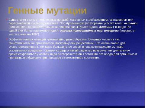 Презентация на тему "Изменчивость. Мутации" по биологии