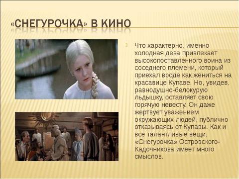 Презентация на тему "А.Островский «Снегурочка»" по литературе