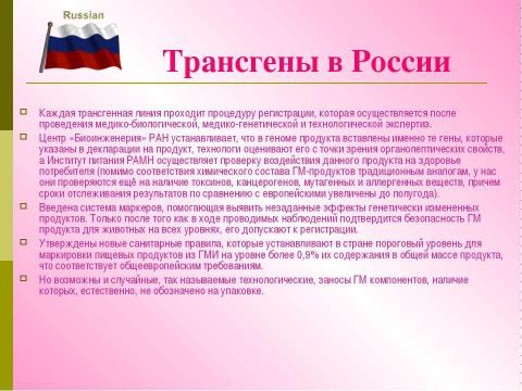 Презентация на тему "Пропаганда здорового образа жизни как средство профилактики вредных привычек среди подрастающего" по ОБЖ