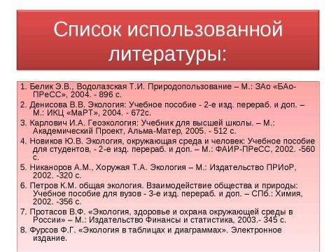 Презентация на тему "Земля и человечество 4 класс" по окружающему миру