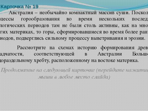 Презентация на тему "Австралия. Знакомство с материком 7 класс" по географии