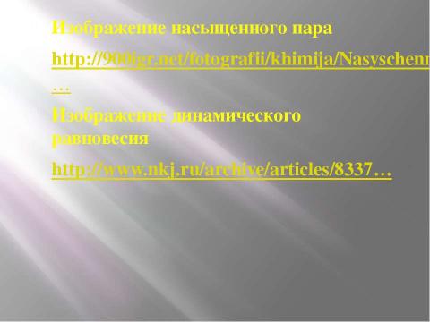 Презентация на тему "Испарение. Насыщенный и ненасыщенный пар" по физике