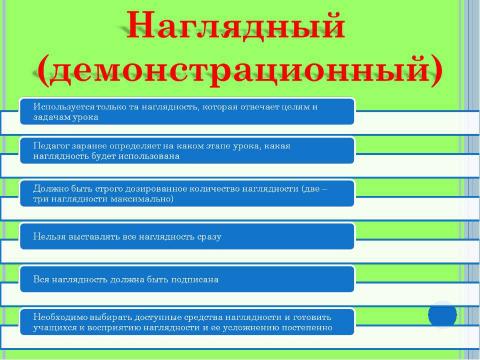 Презентация на тему "Основные методологические подходы в педагогике" по педагогике