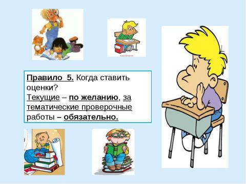 Презентация на тему "Система оценки достижения планируемых результатов освоения основной образовательной программы начального общего образования" по педагогике