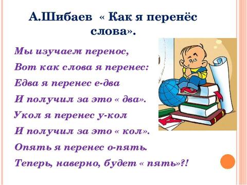 Презентация на тему "Урок русского языка в 1 классе" по начальной школе