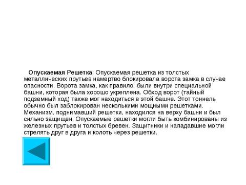 Презентация на тему "Средневековые замки" по истории