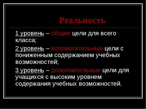 Презентация на тему "Построение занятия на основе целеполагания" по обществознанию