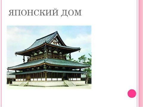 Презентация на тему "Япония – страна восходящего солнца 6 класс" по географии