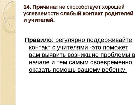 Презентация на тему "Всегда ли подросток виноват, если у него пропало желание учиться?" по обществознанию