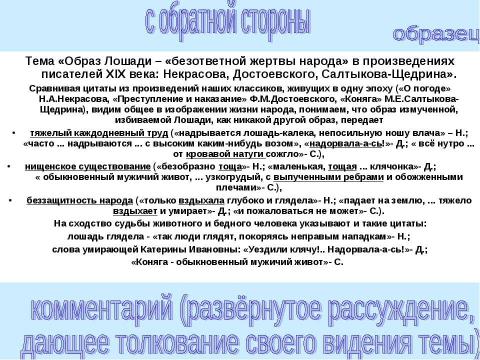 Презентация на тему "Что же такое эйдос-конспект?" по литературе