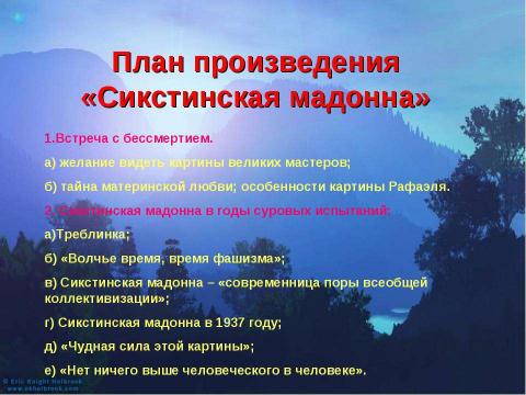 Презентация на тему "Эссе как жанр литературного произведения" по литературе