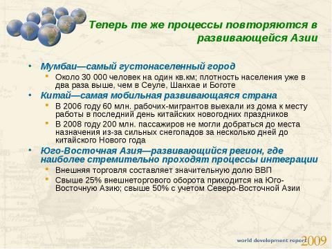 Презентация на тему "Новый взгляд на экономическую географию" по географии