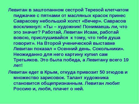 Презентация на тему "Чехов и Левитан 9 класс" по литературе