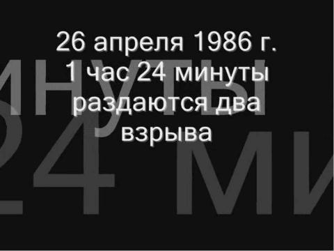 Презентация на тему "Атомная энергетика и ее экологические проблемы" по физике