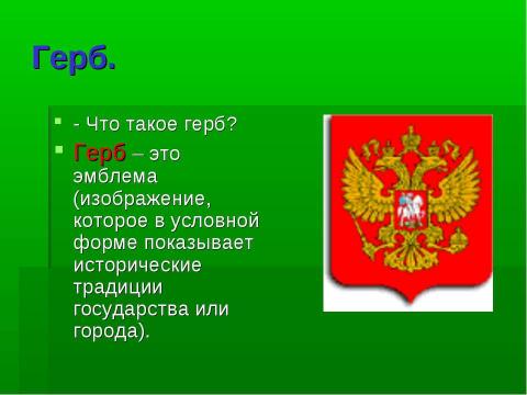 Презентация на тему "Я-гражданин России" по географии