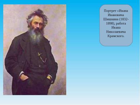 Презентация на тему "Путешествие в мир искусства" по МХК