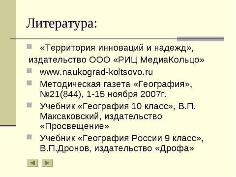 Презентация на тему "Наукоград «Кольцово»" по обществознанию