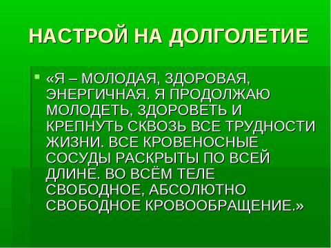 Презентация на тему "Жизнь здорового человека" по физкультуре