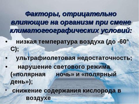 Презентация на тему "Смена климатогеографических условий" по начальной школе