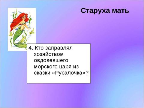 Презентация на тему "Датский волшебник и его сказки" по литературе