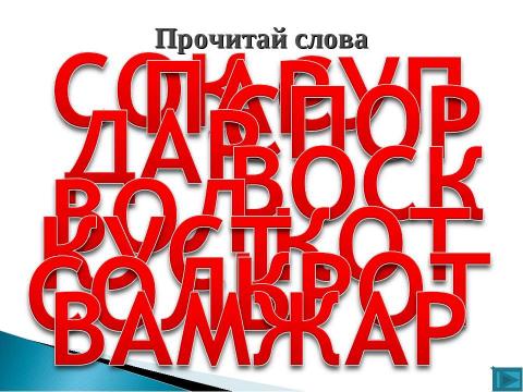 Презентация на тему "профилактика дислексии" по предметам начальной школы