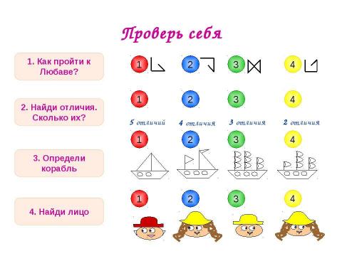 Презентация на тему "В поисках серёжек" по начальной школе