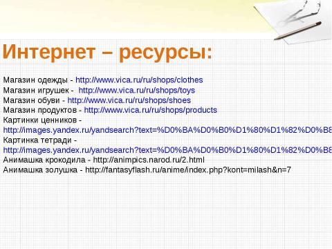 Презентация на тему "Решение задач с величинами: цена, количество, стоимость" по начальной школе