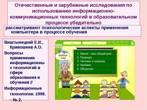 Презентация на тему "Критерии и показатели, связанные с ИКТ, ЭОР и ИОС" по педагогике