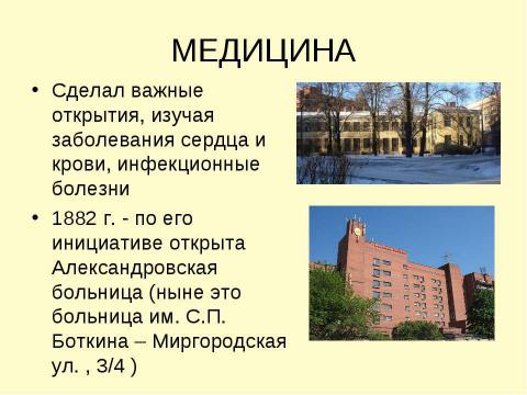 Презентация на тему "Наука в Петербурге в первой половине XIX века" по истории