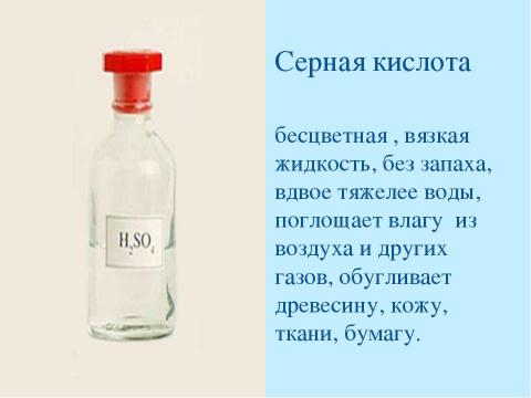 Презентация на тему "Кислоты 8 класс" по химии