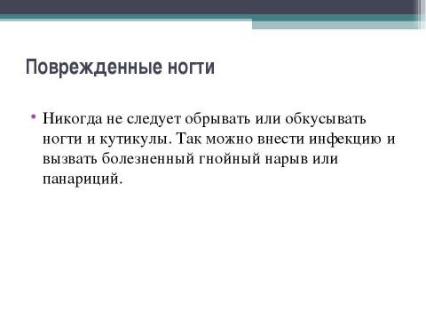 Презентация на тему "Волосы и ногти" по начальной школе