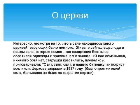 Презентация на тему "Человек в истории России" по истории