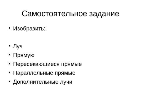 Презентация на тему "Введение в геометрию" по геометрии