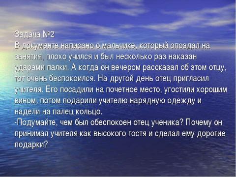 Презентация на тему "Древний Восток Урок-путешествие" по истории