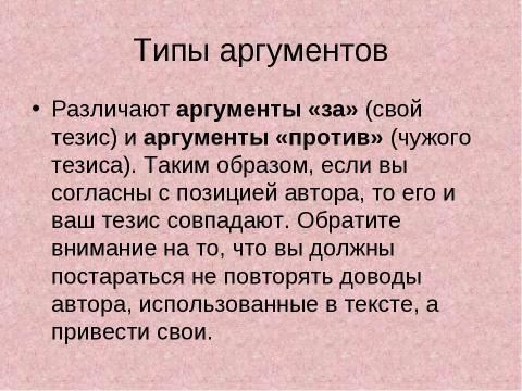 Презентация на тему "Учимся писать сочинение на ЕГЭ по русскому языку" по литературе