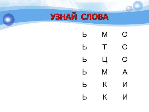 Презентация на тему "профилактика дислексии -2" по предметам начальной школы